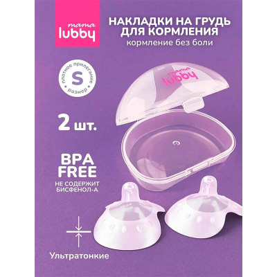 Накладки на грудь для кормления mama lubby Lubby 31793/12 размер S 1